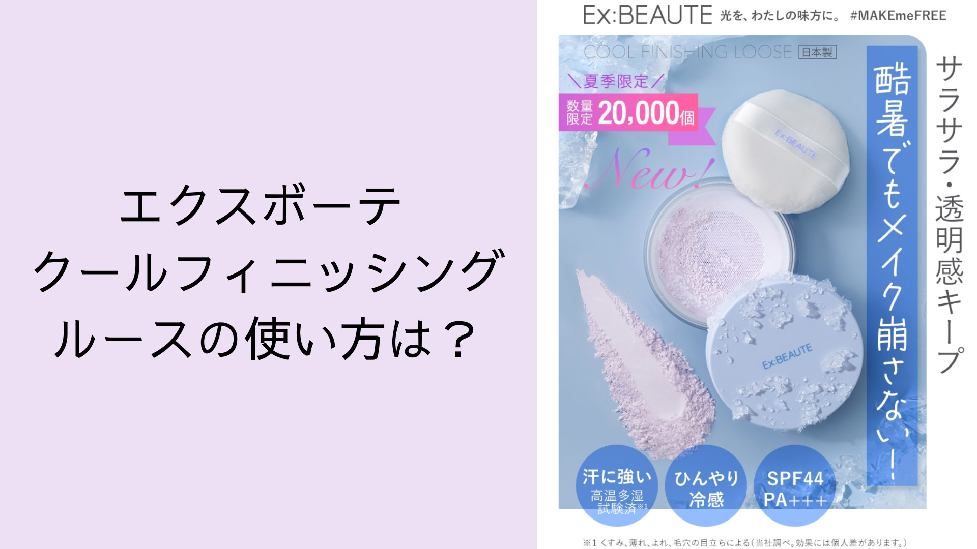 エクスボーテクールフィニッシングルースの使い方は？