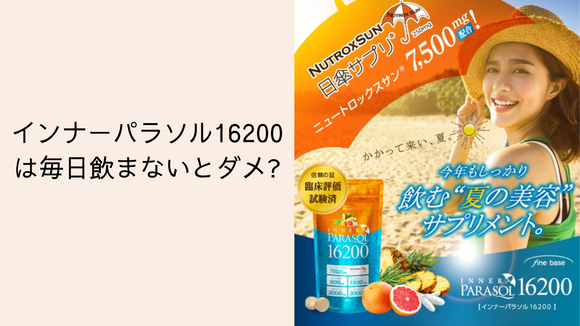 インナーパラソル16200は毎日飲まないとダメ?