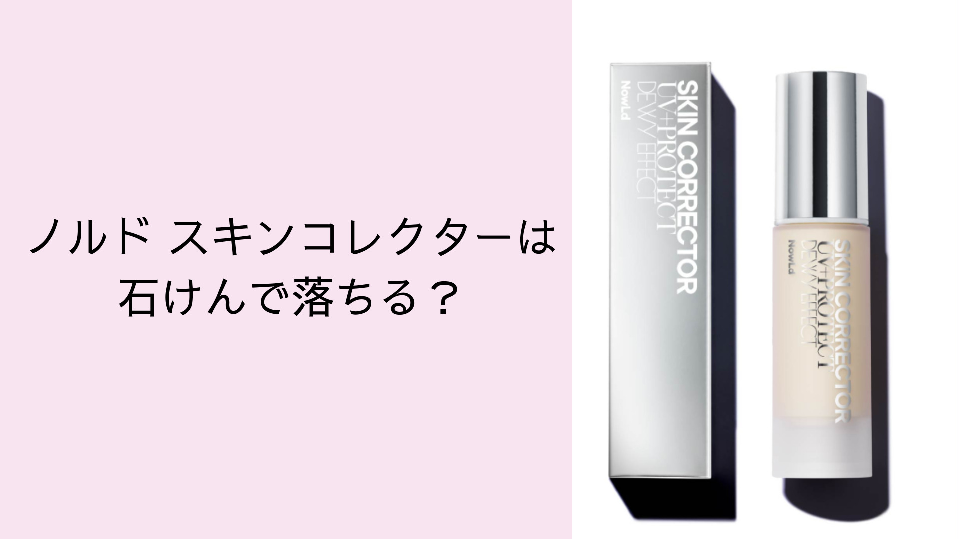 ノルドスキンコレクター は石けんで落ちる？