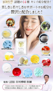 NMN 15000 WHITE premiumの美容効果