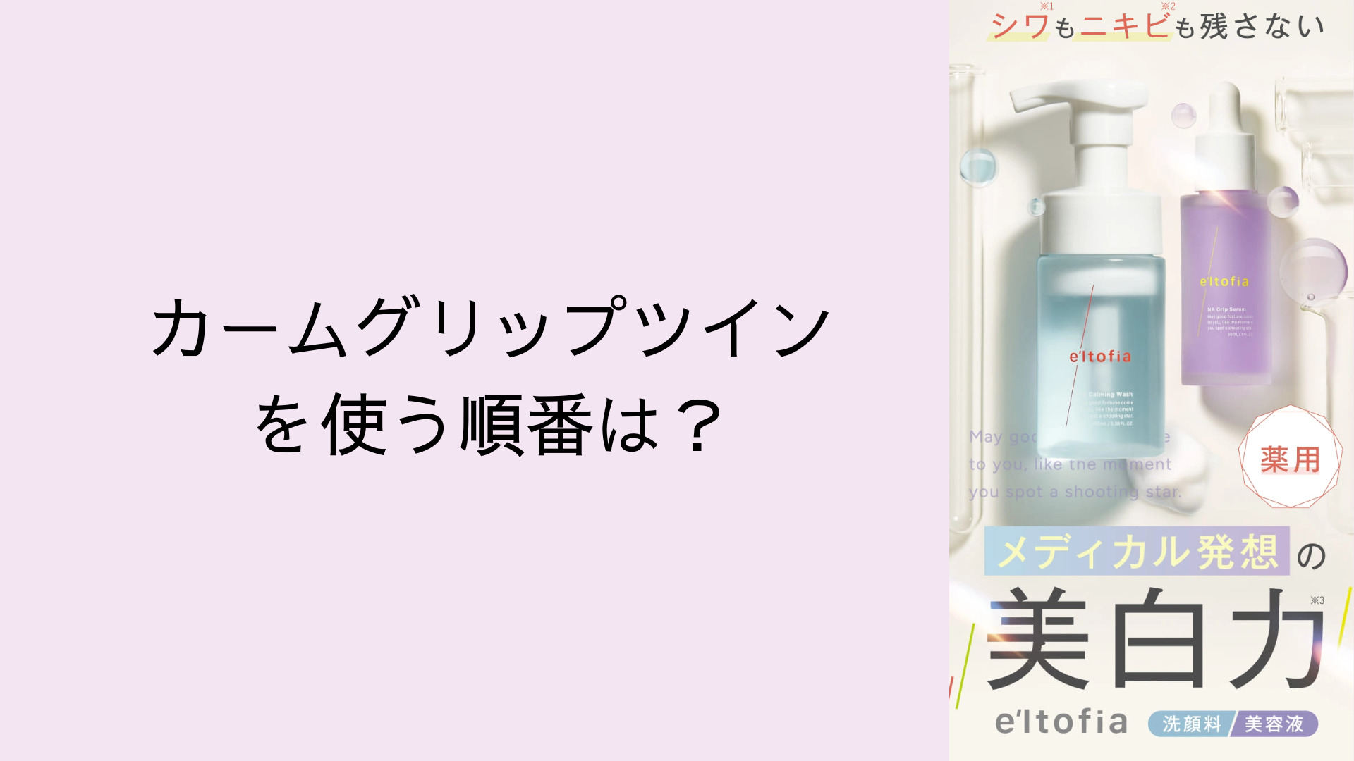 カームグリップツインを使う順番は？