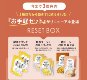 RESET BOXファスティングの口コミ